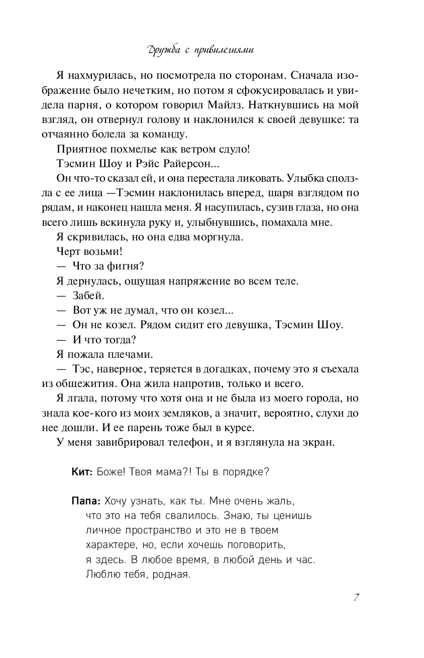 Художественная книга Inspiria Дружба с привилегиями, мягкая обложка (Тиджан) — фото 6