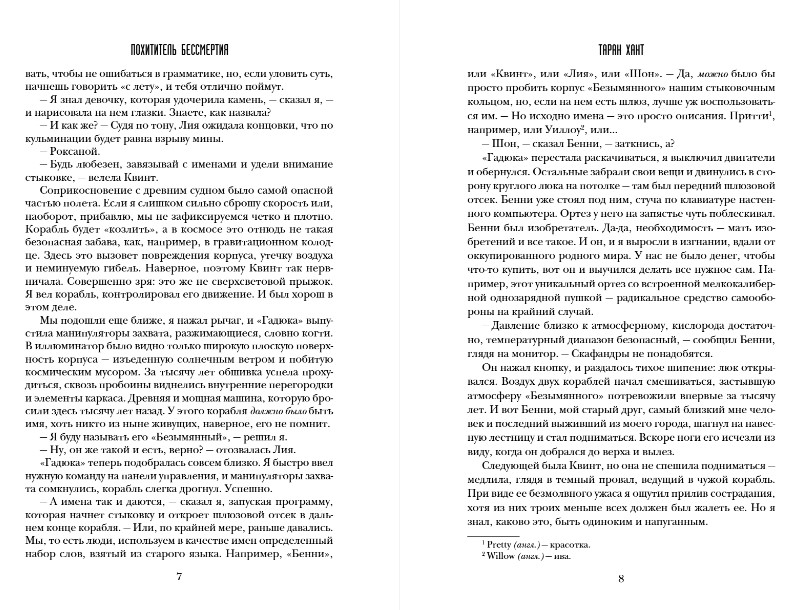 Художественная книга Fanzon Похититель бессмертия, твердая обложка (Хант Таран) — фото 5