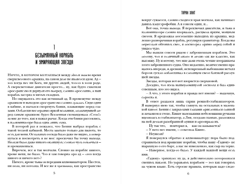 Художественная книга Fanzon Похититель бессмертия, твердая обложка (Хант Таран) — фото 4