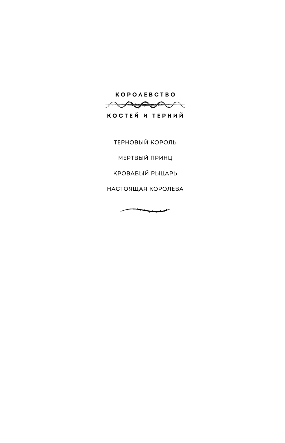 Художественная книга Fanzon Кровавый рыцарь, твердая обложка (Киз Грег) — фото 2