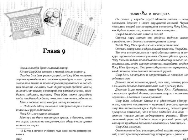 Книга FreeDom Зажигалка и Принцесса. Том 1, твердая обложка  (Twentine)