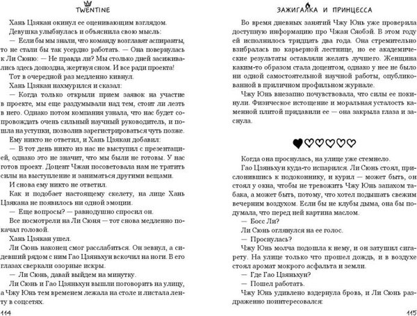 Книга FreeDom Зажигалка и Принцесса. Том 1, твердая обложка  (Twentine)