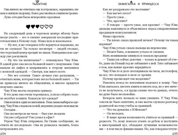 Книга FreeDom Зажигалка и Принцесса. Том 1, твердая обложка  (Twentine)