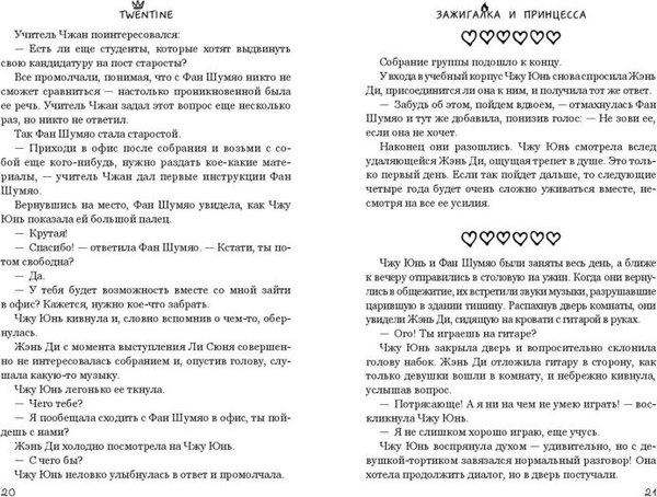 Книга FreeDom Зажигалка и Принцесса. Том 1, твердая обложка  (Twentine)