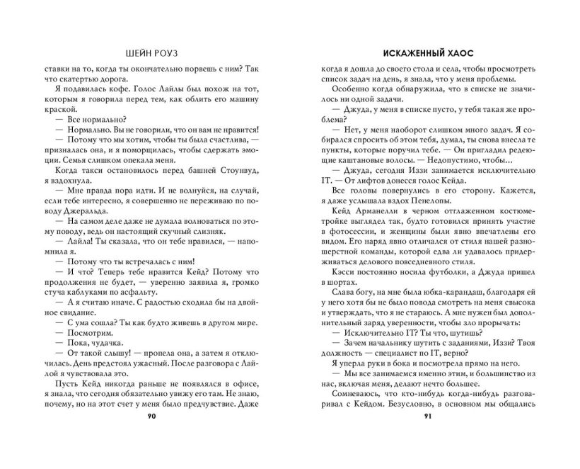 Художественная книга FreeDom Искаженный хаос 2, твердая обложка (Шейн Роуз ) — фото 3