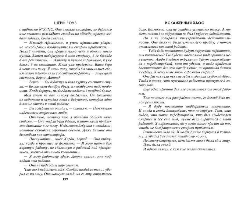 Художественная книга FreeDom Искаженный хаос 2, твердая обложка (Шейн Роуз ) — фото 5