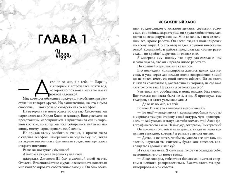 Художественная книга FreeDom Искаженный хаос 2, твердая обложка (Шейн Роуз ) — фото 2