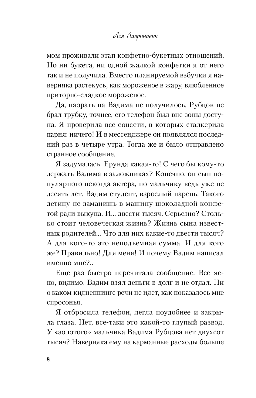 Художественная книга Like Book Сказка о снежной принцессе, мягкая обложка (Лавринович Ася) — фото 6