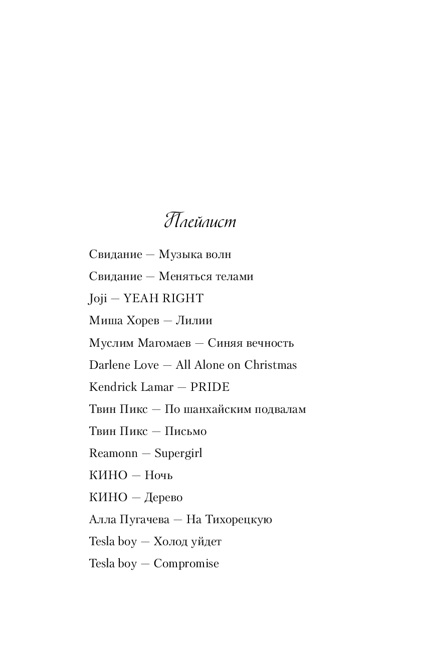 Художественная книга Like Book Сказка о снежной принцессе, мягкая обложка (Лавринович Ася) — фото 4