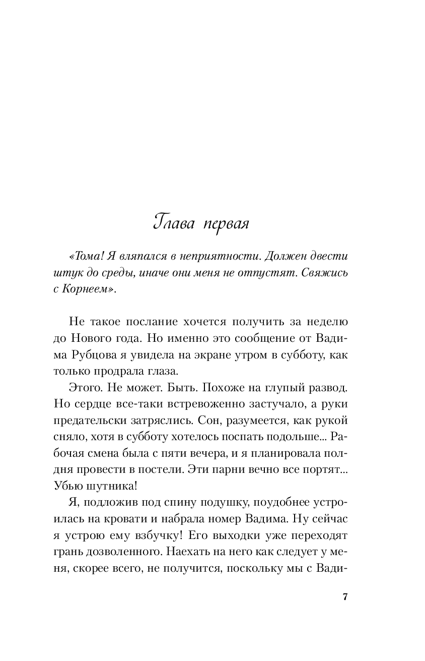 Художественная книга Like Book Сказка о снежной принцессе, мягкая обложка (Лавринович Ася) — фото 5
