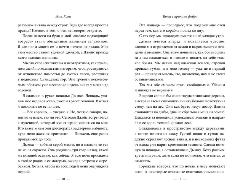 Художественная книга FreeDom Узы магии. Танец с принцем фейри, твердая обложка (Кова Элис) — фото 3