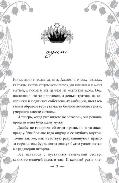 Книга FreeDom Узы магии. Танец с принцем фейри, твердая обложка (Кова Элис)