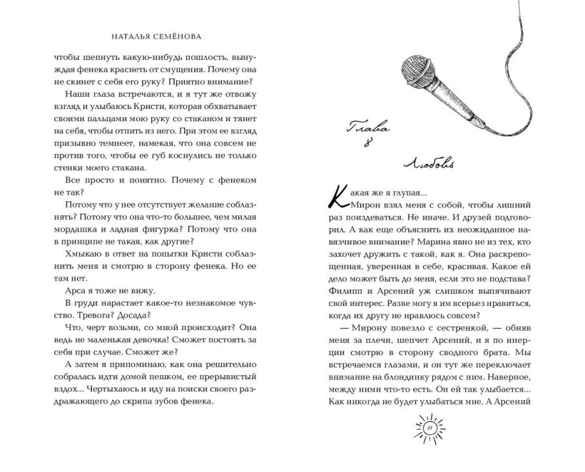 Художественная книга FreeDom Мое сводное наваждение, твердая обложка (Семенова Наталья) — фото 6