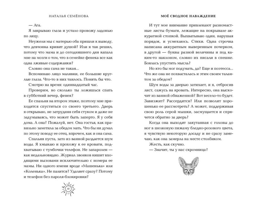 Художественная книга FreeDom Мое сводное наваждение, твердая обложка (Семенова Наталья) — фото 4