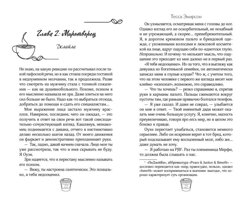 Художественная книга FreeDom Сердце в заложниках, твердая обложка (Эмирсон Тесса) — фото 3