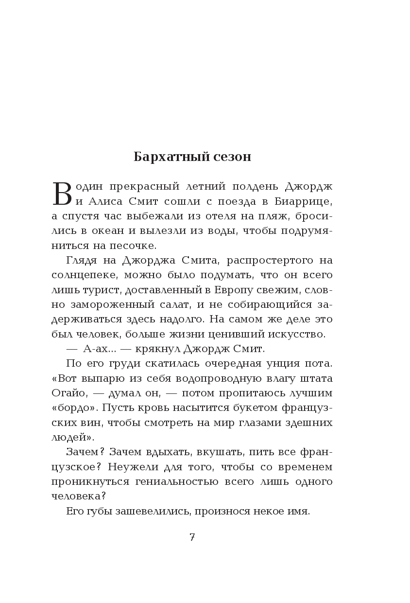 Художественная книга Эксмо Лекарство от меланхолии, твердая обложка (Брэдбери Рэй) — фото 4