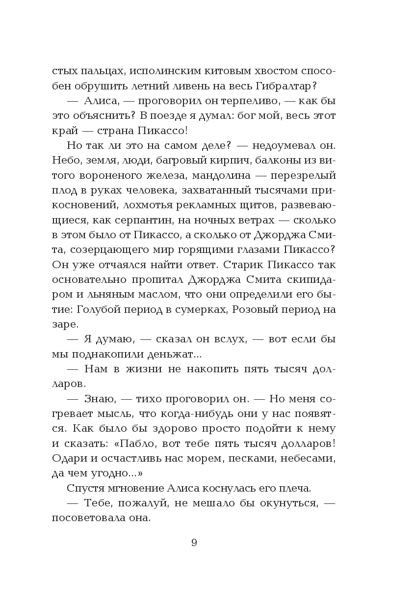 Художественная книга Эксмо Лекарство от меланхолии, твердая обложка (Брэдбери Рэй) — фото 6