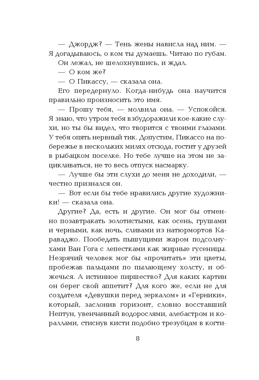 Художественная книга Эксмо Лекарство от меланхолии, твердая обложка (Брэдбери Рэй) — фото 5