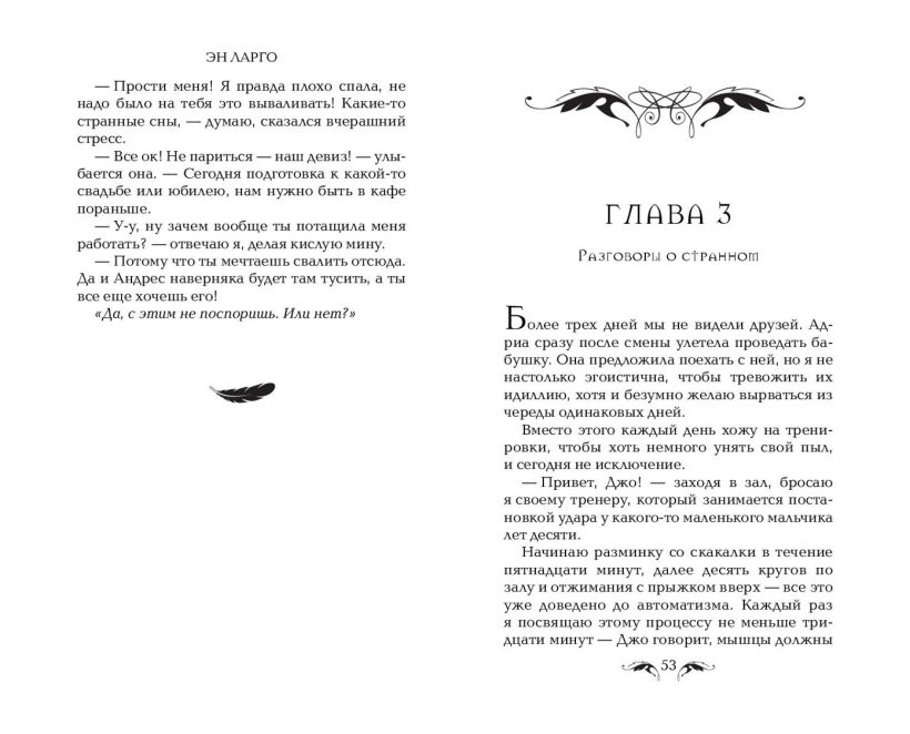 Художественная книга FreeDom Вкус лжи, твердая обложка (Ларго Эн) — фото 4