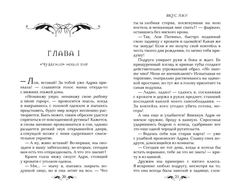 Художественная книга FreeDom Вкус лжи, твердая обложка (Ларго Эн) — фото 2