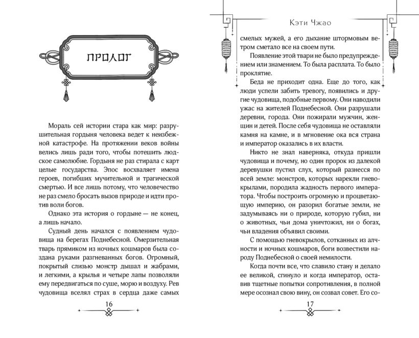 Художественная книга FreeDom Пробуждение зодиака, твердая обложка (Чжао Кэти) — фото 6