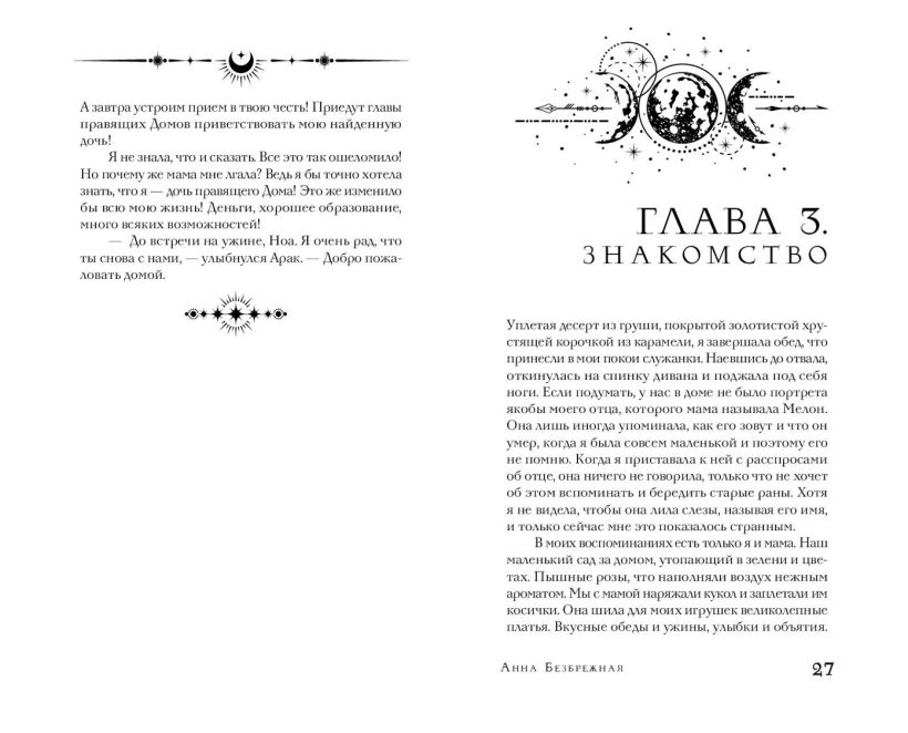 Художественная книга FreeDom Королева лунного света, твердая обложка (Безбрежная Анна) — фото 3