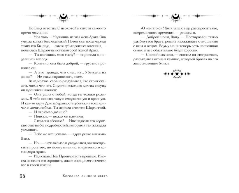 Художественная книга FreeDom Королева лунного света, твердая обложка (Безбрежная Анна) — фото 5