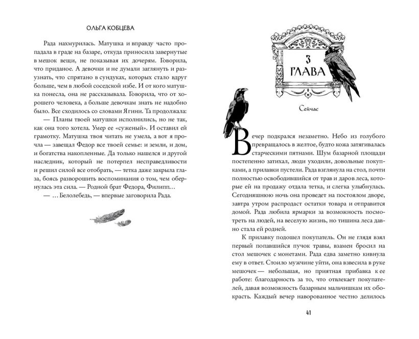 Художественная книга FreeDom Внутри нее тьма, твердая обложка (Кобцева Ольга) — фото 4