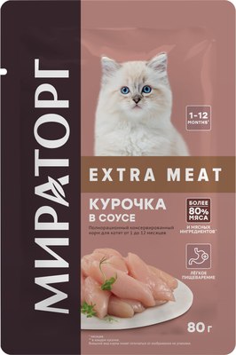 Влажный корм для кошек Мираторг Extra Meat для котят от 1 до 12 мес с курочкой в соусе (80г) - 