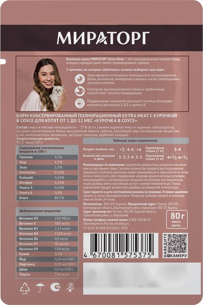 Влажный корм для кошек Мираторг Extra Meat для котят от 1 до 12 мес с курочкой в соусе (80г)