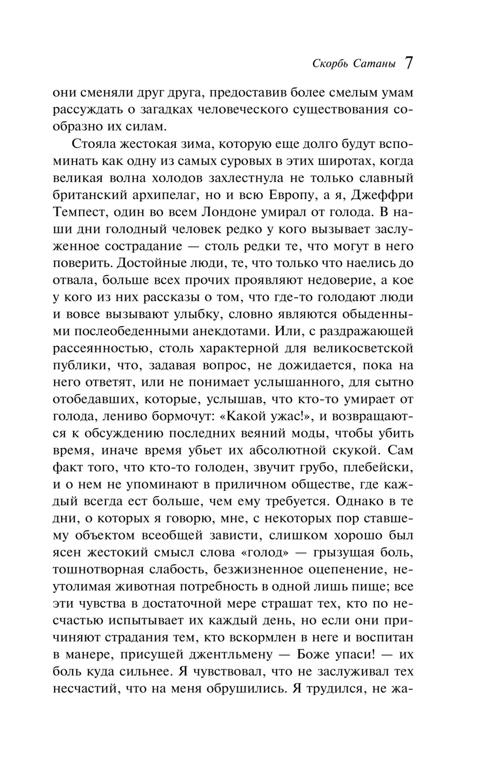 Художественная книга Эксмо Скорбь Сатаны, твердая обложка (Корелли Мария) — фото 6