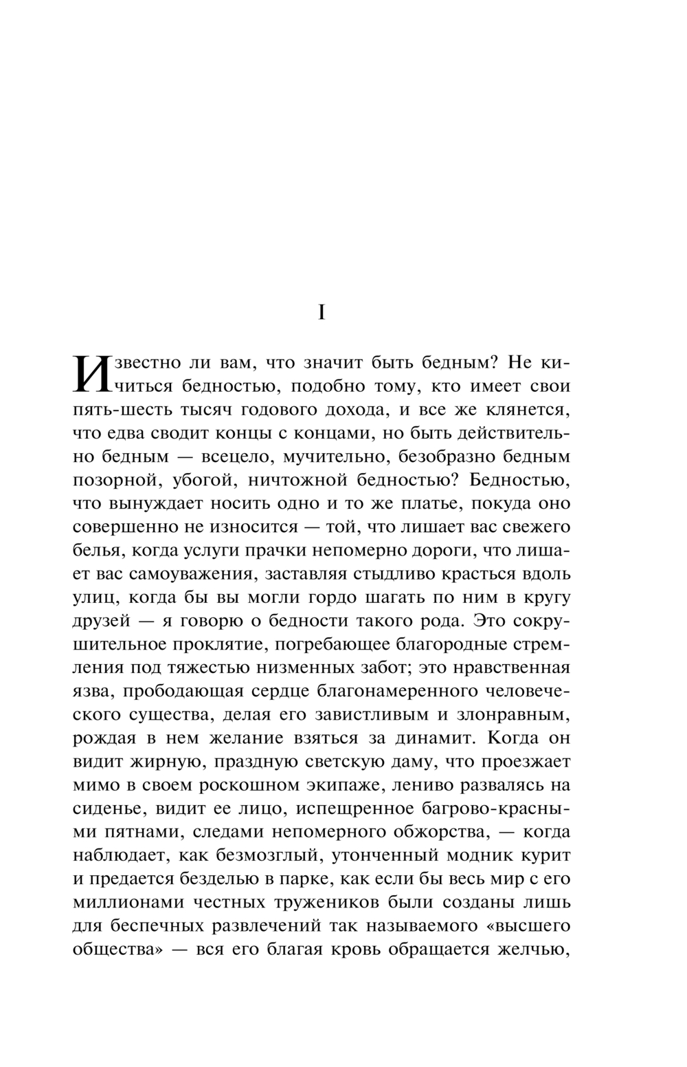 Художественная книга Эксмо Скорбь Сатаны, твердая обложка (Корелли Мария) — фото 4