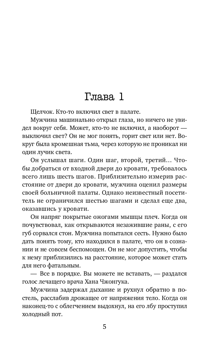 Художественная книга Inspiria Сеульский Подражатель, твердая обложка (Чжонгван Ли) — фото 4