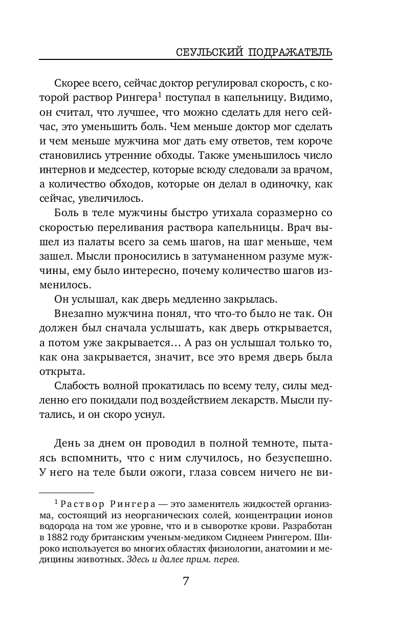 Художественная книга Inspiria Сеульский Подражатель, твердая обложка (Чжонгван Ли) — фото 6