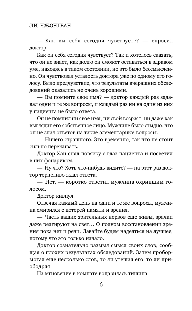 Художественная книга Inspiria Сеульский Подражатель, твердая обложка (Чжонгван Ли) — фото 5