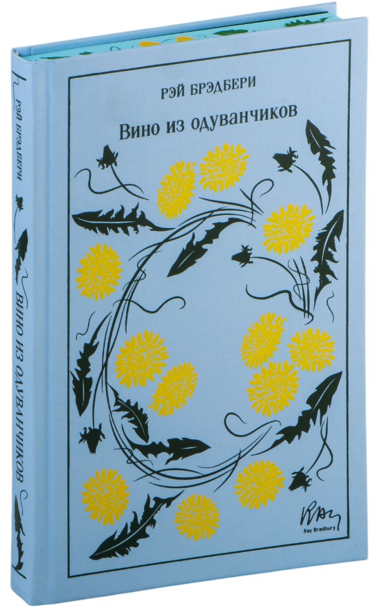 Художественная книга Эксмо Вино из одуванчиков, твердая обложка (Брэдбери Рэй) — фото 2