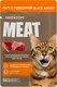 Влажный корм для кошек Мираторг Meat Black Angus для взрос. кошек всех пород рагу с говядиной (75г) - 