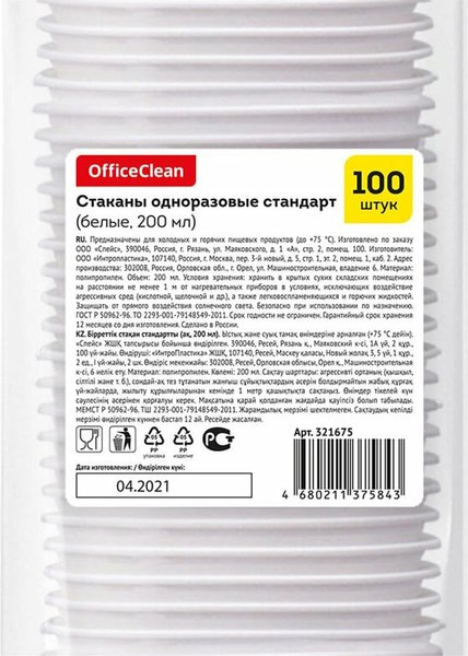 Набор одноразовых стаканов OfficeClean 321675 (100шт)