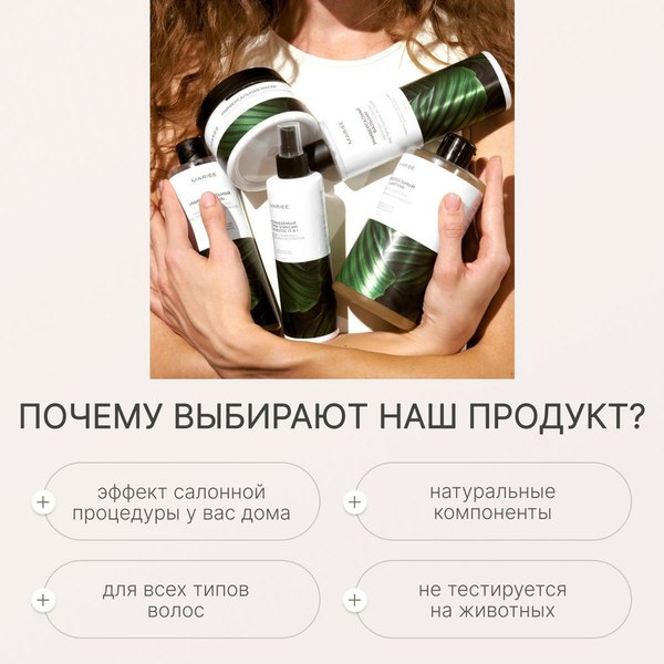 Маска для волос Mariee Универсальная (300мл)