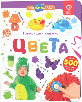 

Музыкальная книга, Нажималка-цвета