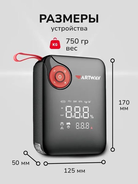 Пусковое устройство Artway С компрессором JSL-1010