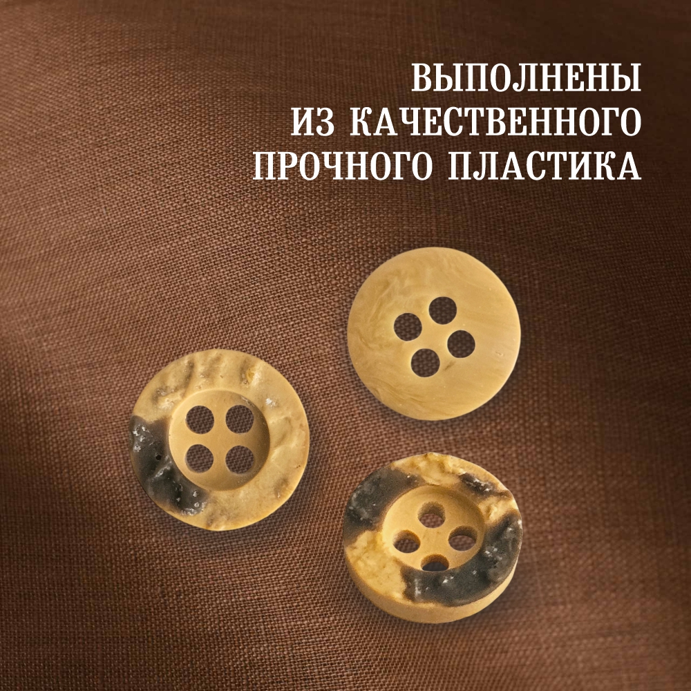 Набор пуговиц Sentex P-A1404 11.5/4 (100шт, темно-бежевый) — фото 3