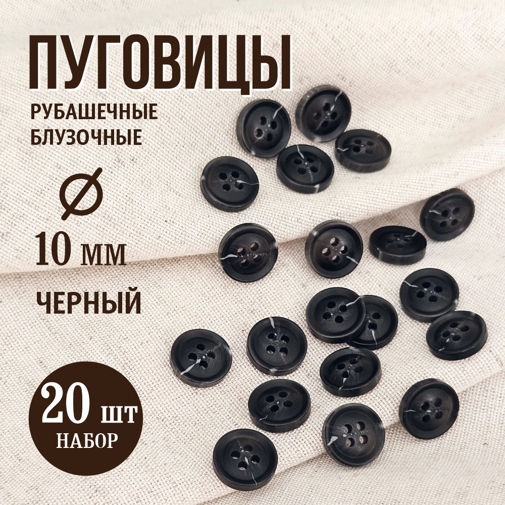 Набор пуговиц Sentex P-A1828 10/4 (20шт, черный) — фото 2