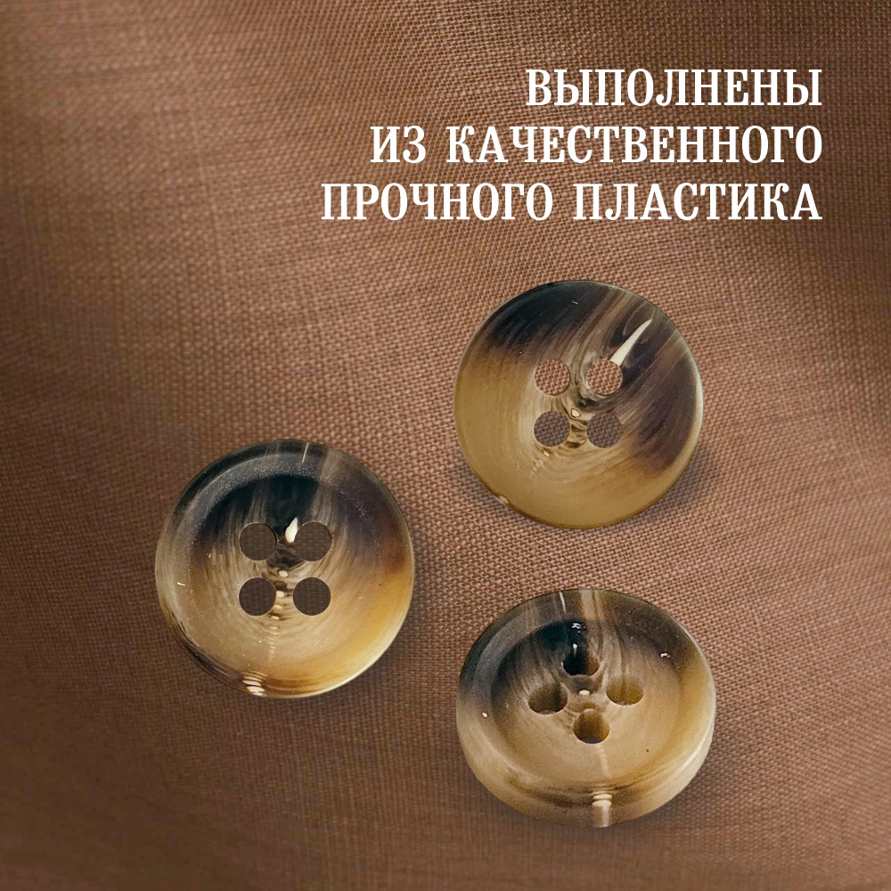 Набор пуговиц Sentex P-A1828 12.5/4 (20шт, бежевый/коричневый) — фото 4