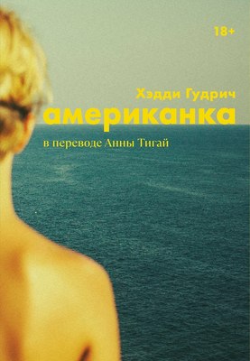 

Книга, Американка, мягкая обложка