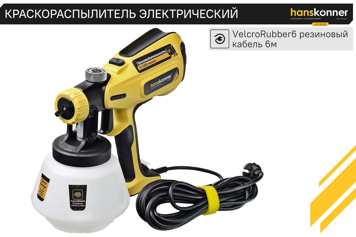 Краскопульт электрический Hanskonner HSG9680 — фото 4