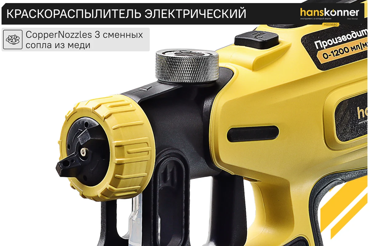 Краскопульт электрический Hanskonner HSG9680 — фото 6