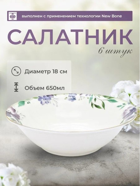 Набор тарелок JEWEL Флокс ПС0035-03 (19шт)