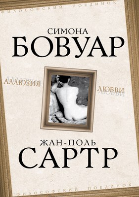 

Книга, Аллюзия любви
