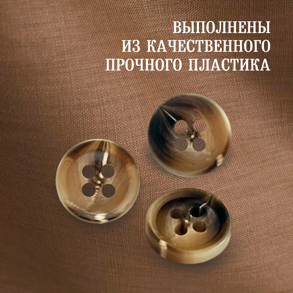 Набор пуговиц Sentex P-A1828 10/4 (100шт, бежевый/коричневый) — фото 4
